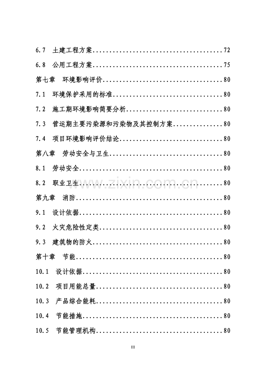 某公司地震灾后建筑垃圾综合利用项目建设可行性研究报告.doc_第3页