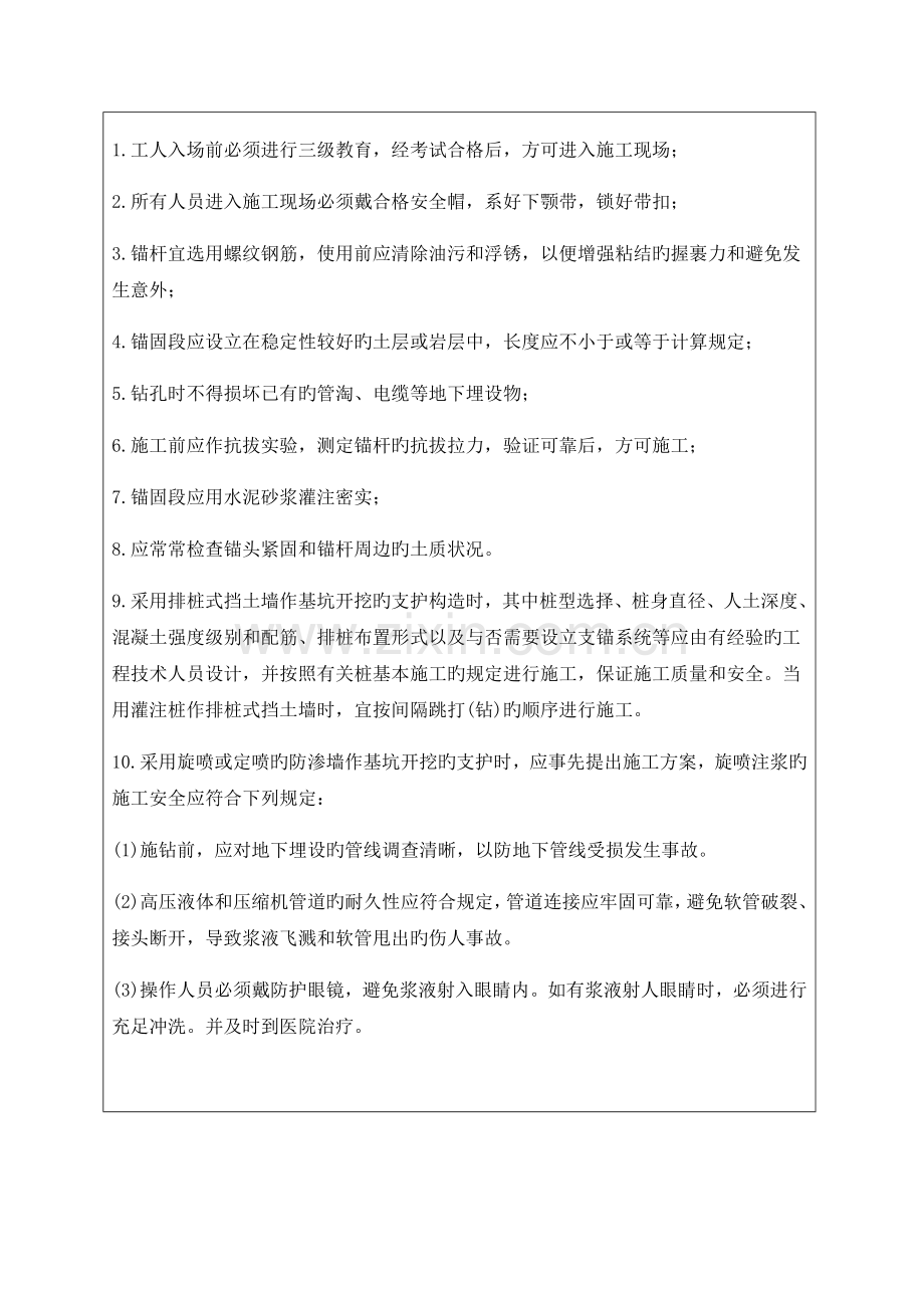 基坑支护安全重点技术交底.docx_第2页