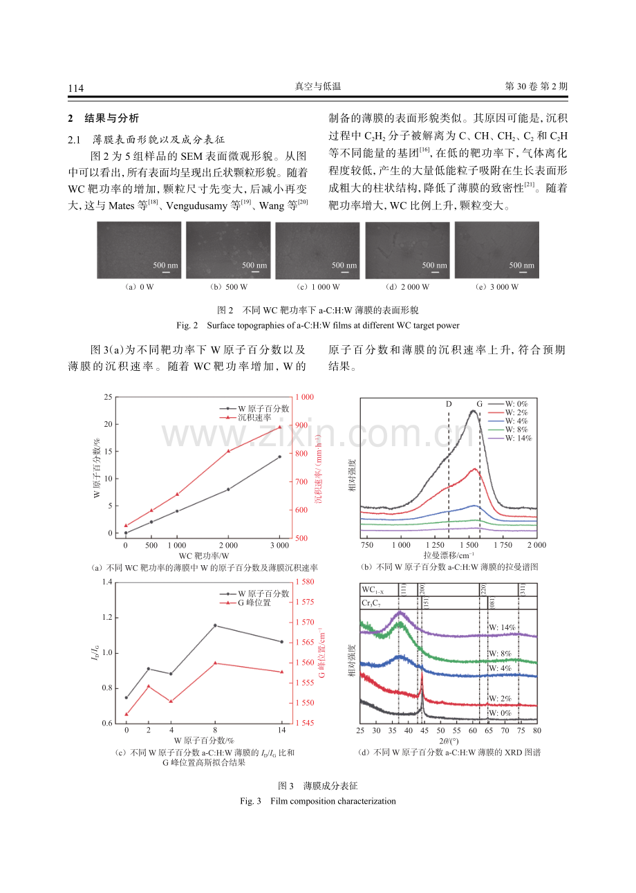 非平衡磁控溅射W掺杂类金刚石薄膜的制备与性能研究.pdf_第3页