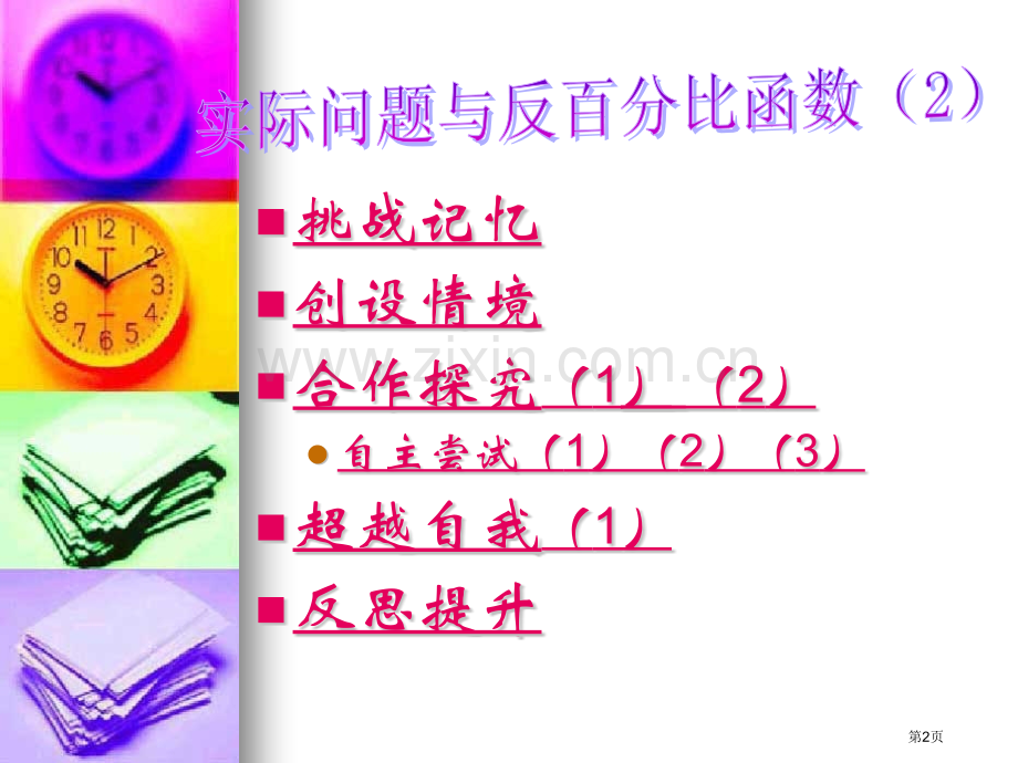 实际问题与反比例函数2a省公开课一等奖新名师比赛一等奖课件.pptx_第2页