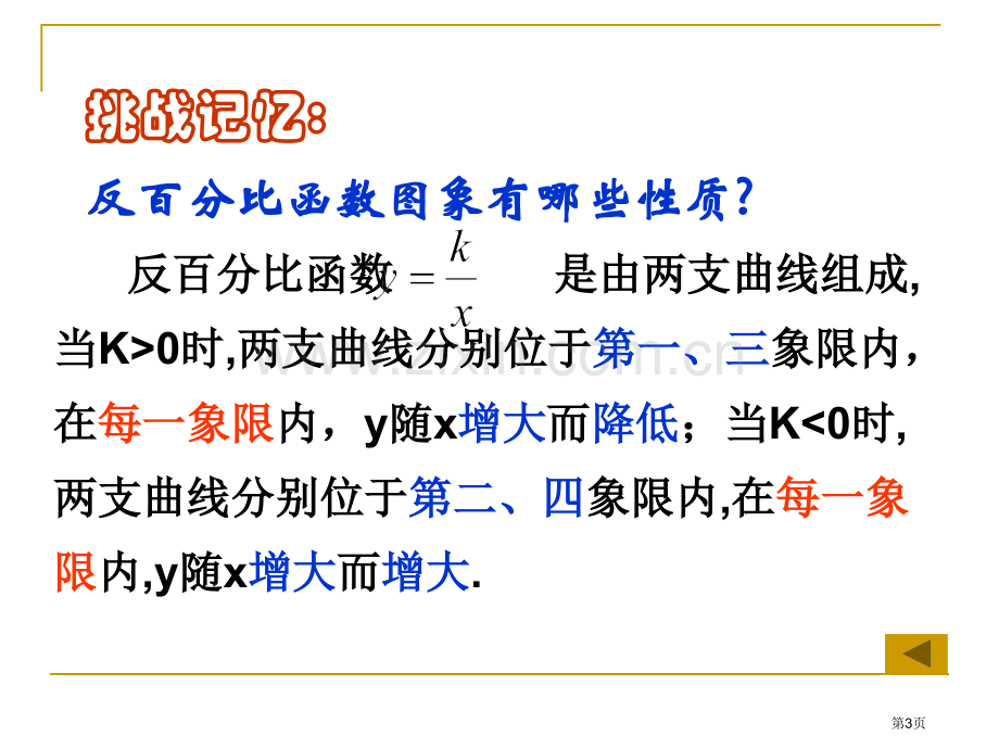 实际问题与反比例函数2a省公开课一等奖新名师比赛一等奖课件.pptx_第3页