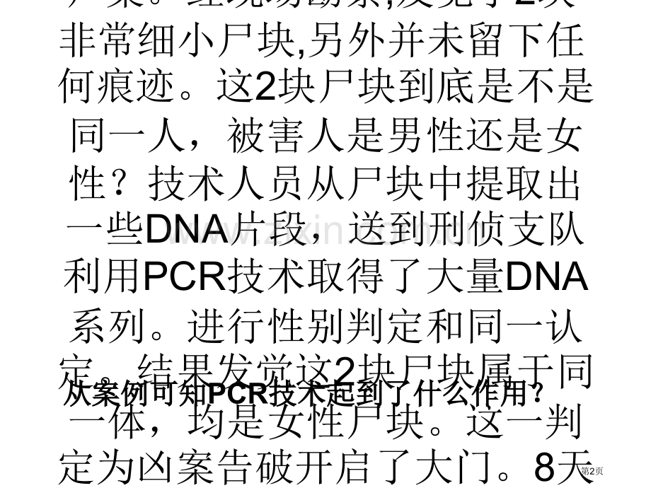 人教版教学必修2DNA的复制省公共课一等奖全国赛课获奖课件.pptx_第2页