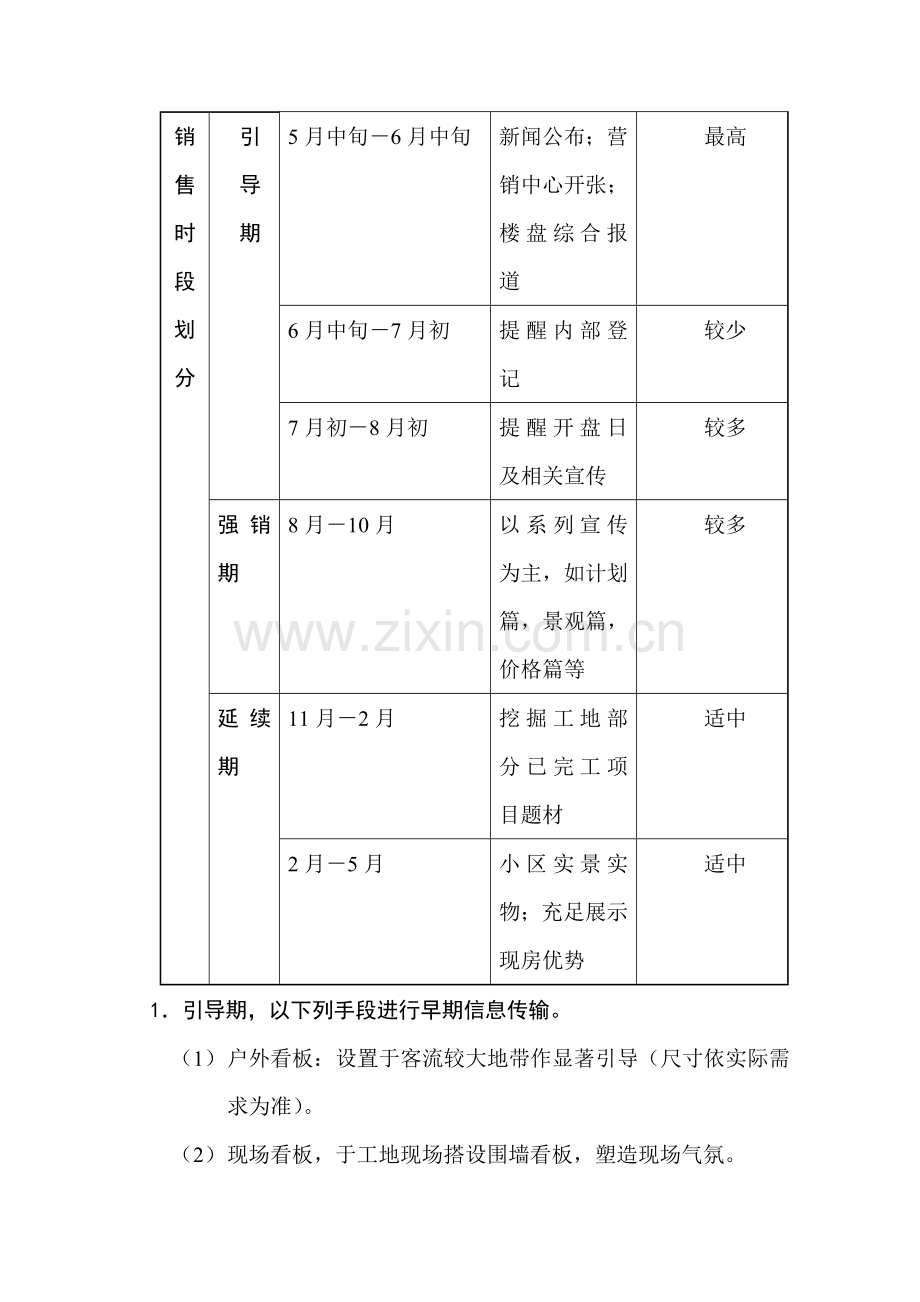 广告系统流程概述模板.doc_第3页