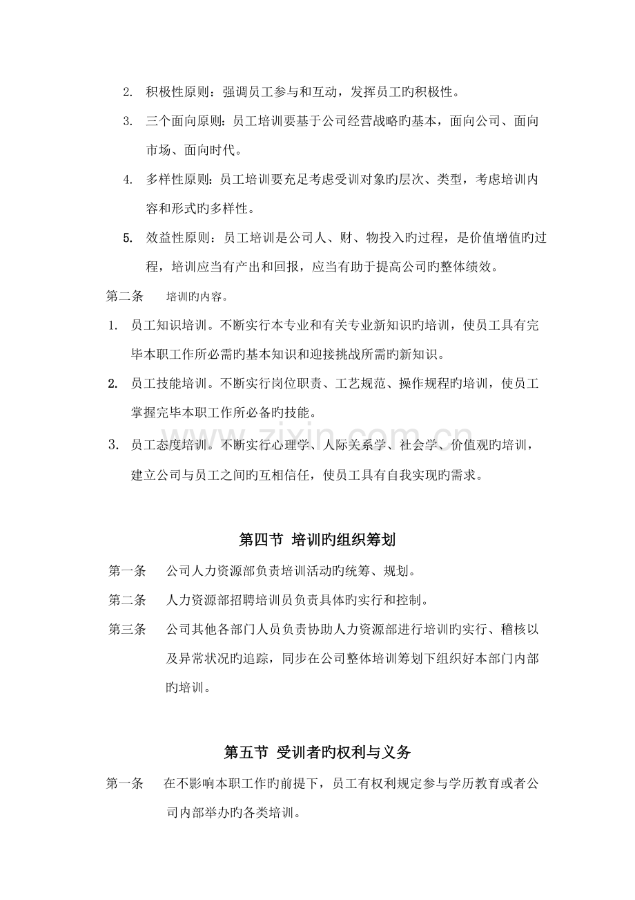 公司员工培训新版制度样板.docx_第2页