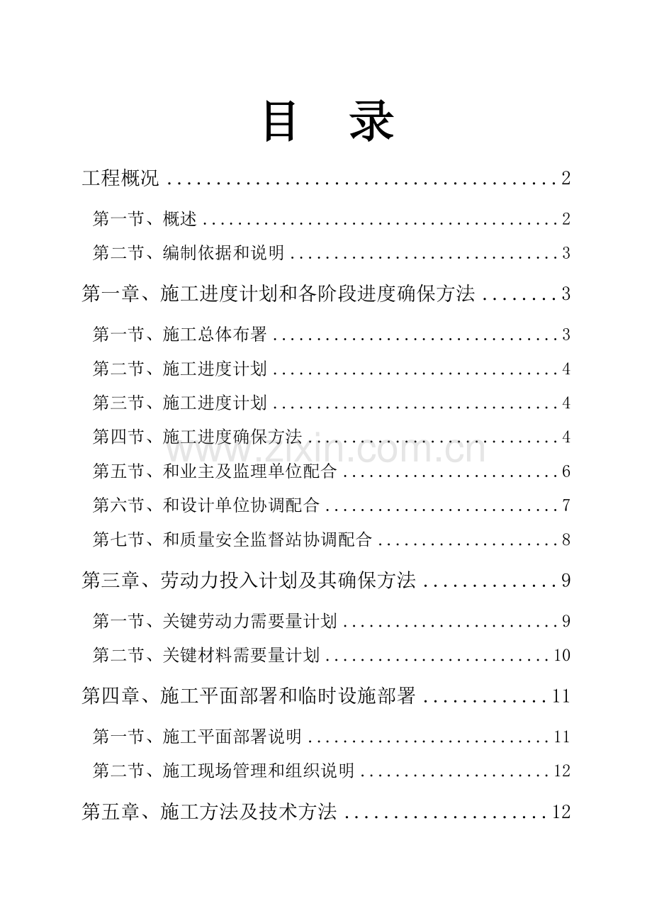 娄底大同芙蓉住宅小区人工挖孔桩综合项目施工专项方案.doc_第2页