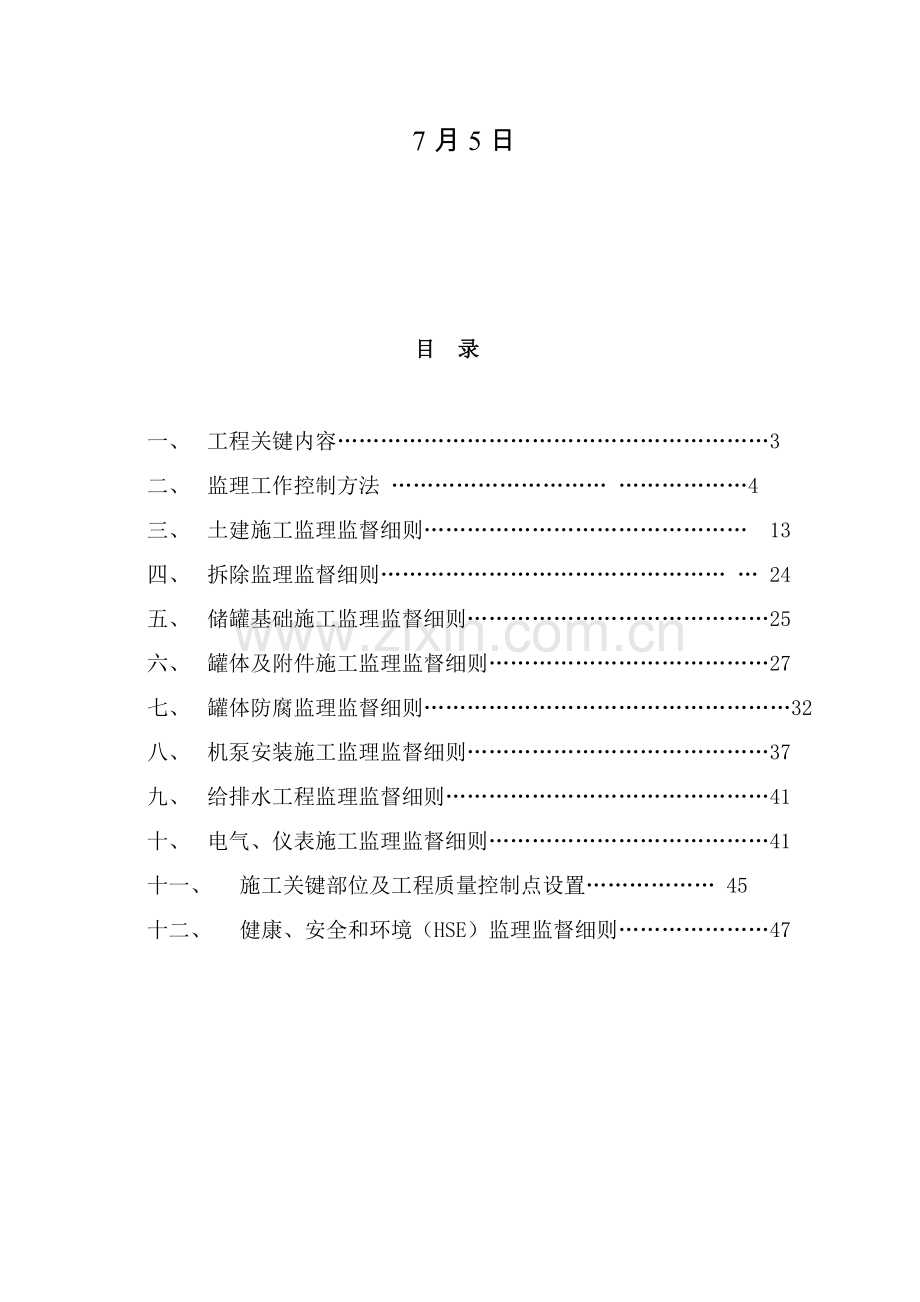 加油站监理实施新版细则.doc_第2页