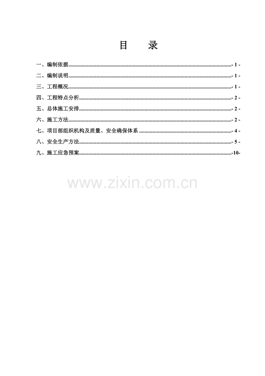 履带吊拆卸安装专项方案.doc_第2页