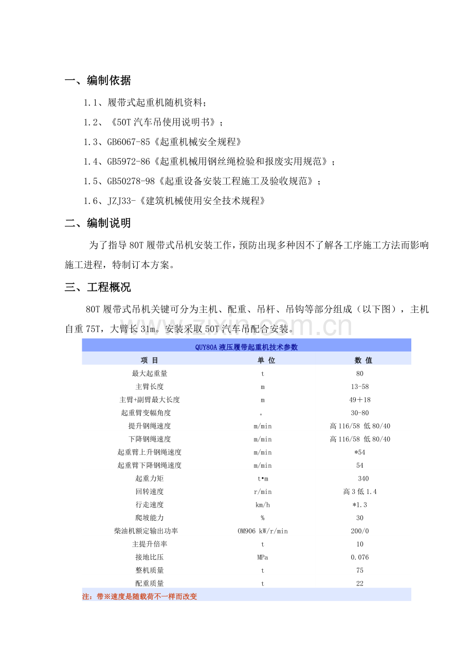 履带吊拆卸安装专项方案.doc_第3页