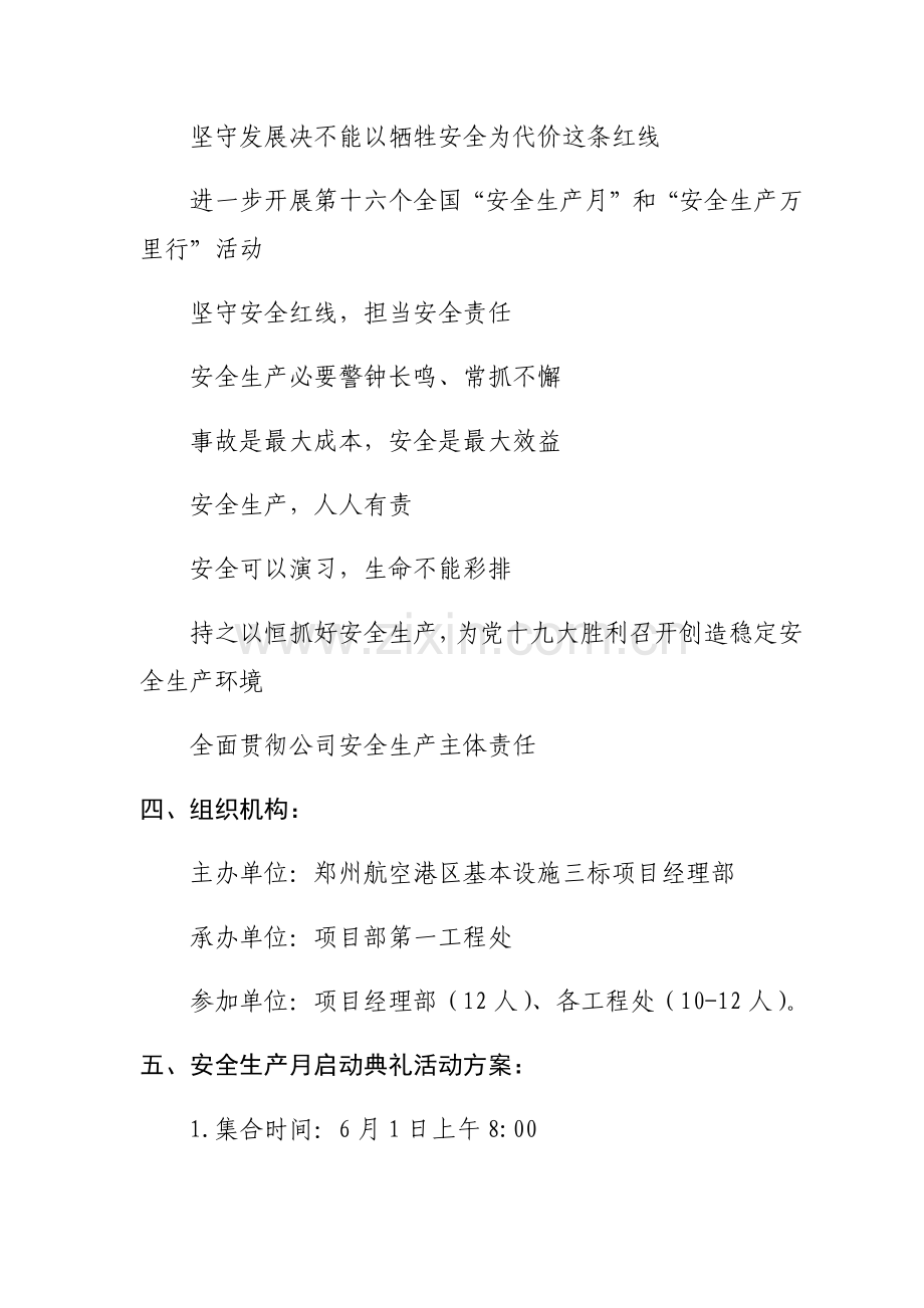 安全生产月启动仪式活动专项方案.doc_第2页