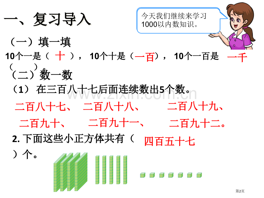 以内数的组成和读写件市公开课一等奖百校联赛获奖课件.pptx_第2页