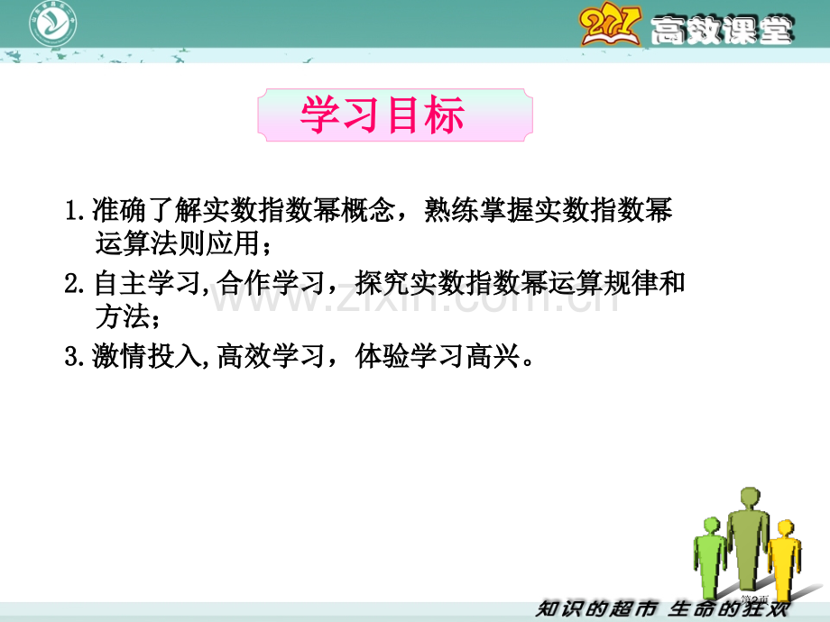 实数指数幂及其运算省公共课一等奖全国赛课获奖课件.pptx_第2页