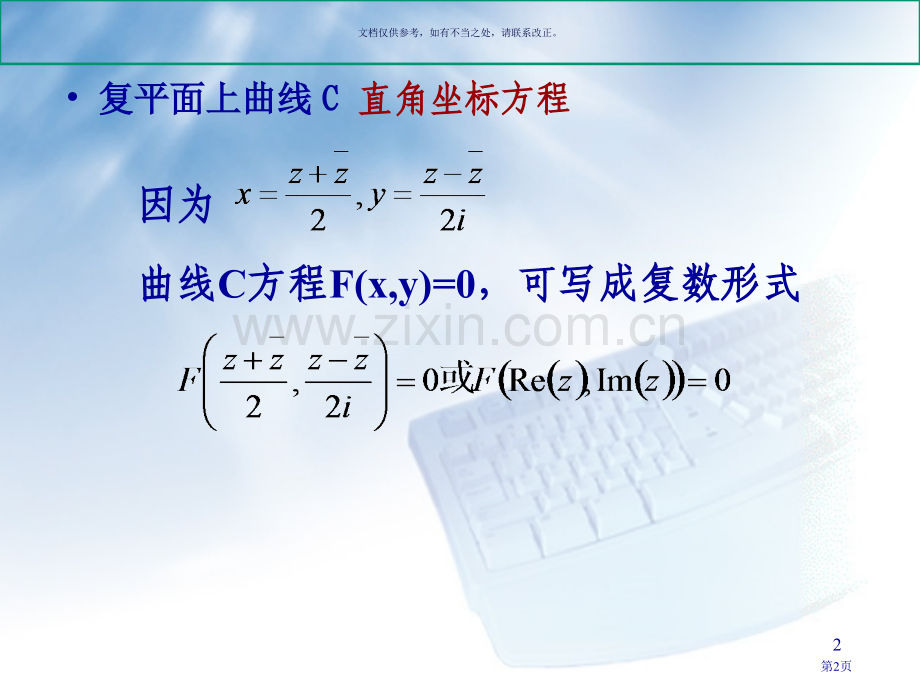 复平面上曲线和区域市公开课一等奖百校联赛获奖课件.pptx_第2页