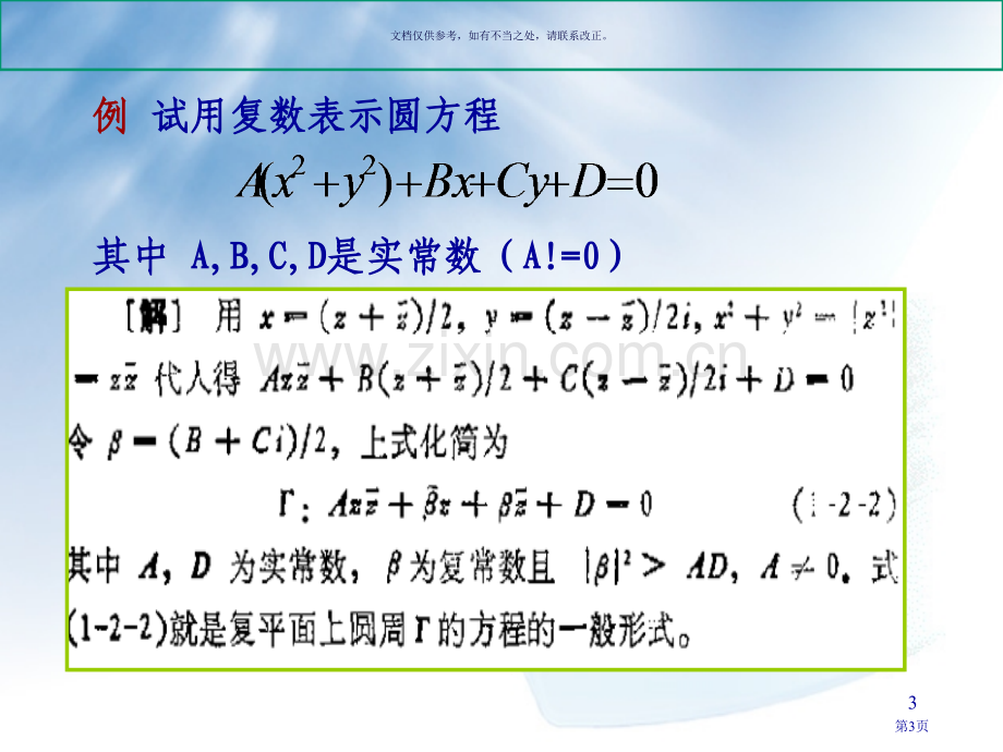 复平面上曲线和区域市公开课一等奖百校联赛获奖课件.pptx_第3页