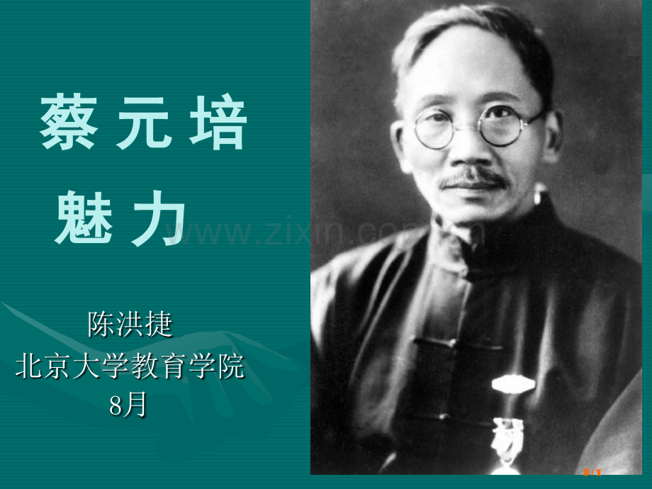 北大对外汉语教育学院研究生对外汉语教学专题研省公共课一等奖全国赛课获奖课件.pptx_第1页