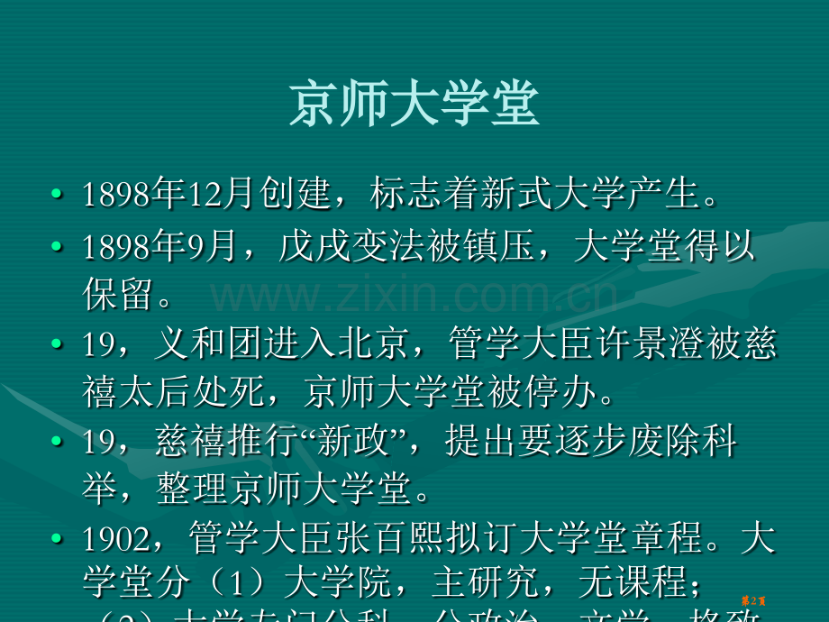 北大对外汉语教育学院研究生对外汉语教学专题研省公共课一等奖全国赛课获奖课件.pptx_第2页