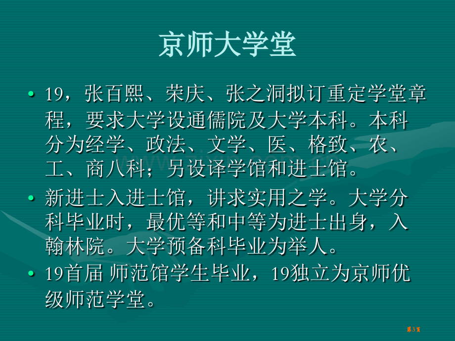 北大对外汉语教育学院研究生对外汉语教学专题研省公共课一等奖全国赛课获奖课件.pptx_第3页