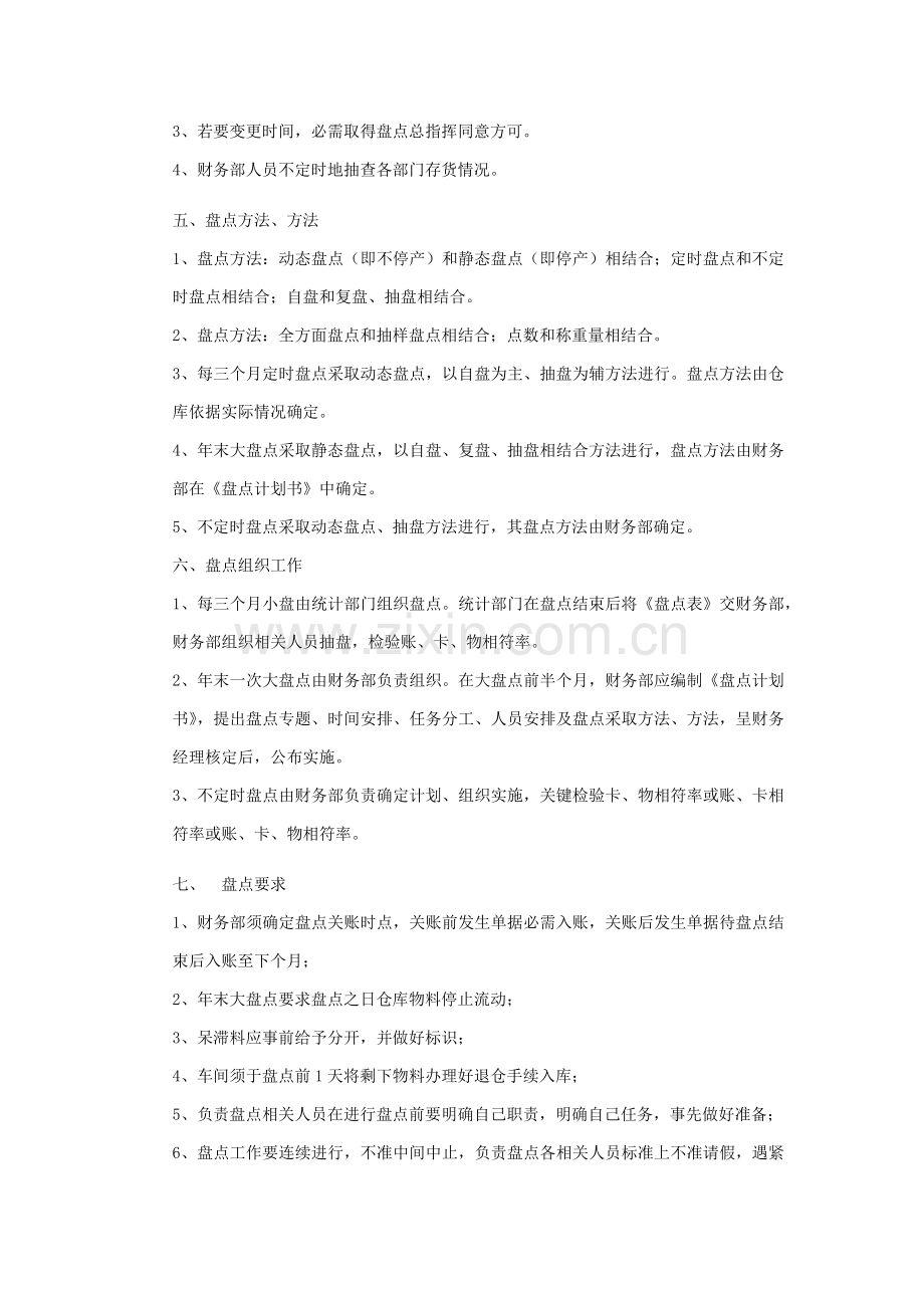 存货盘点管理核心制度.docx_第2页