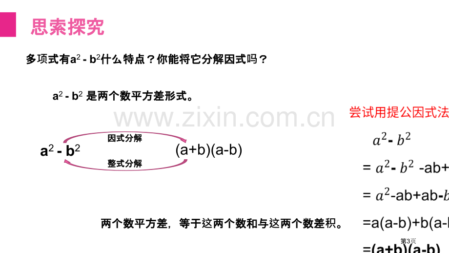 平方差公式课件省公开课一等奖新名师比赛一等奖课件.pptx_第3页