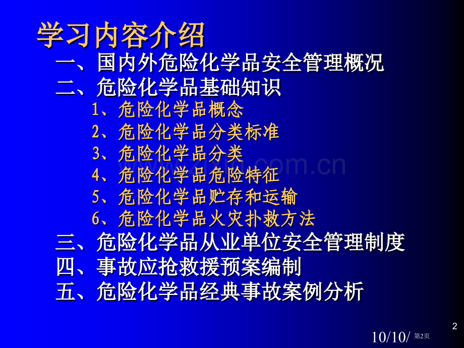 危险化学品基础知识培训109市公开课一等奖百校联赛特等奖课件.pptx_第2页