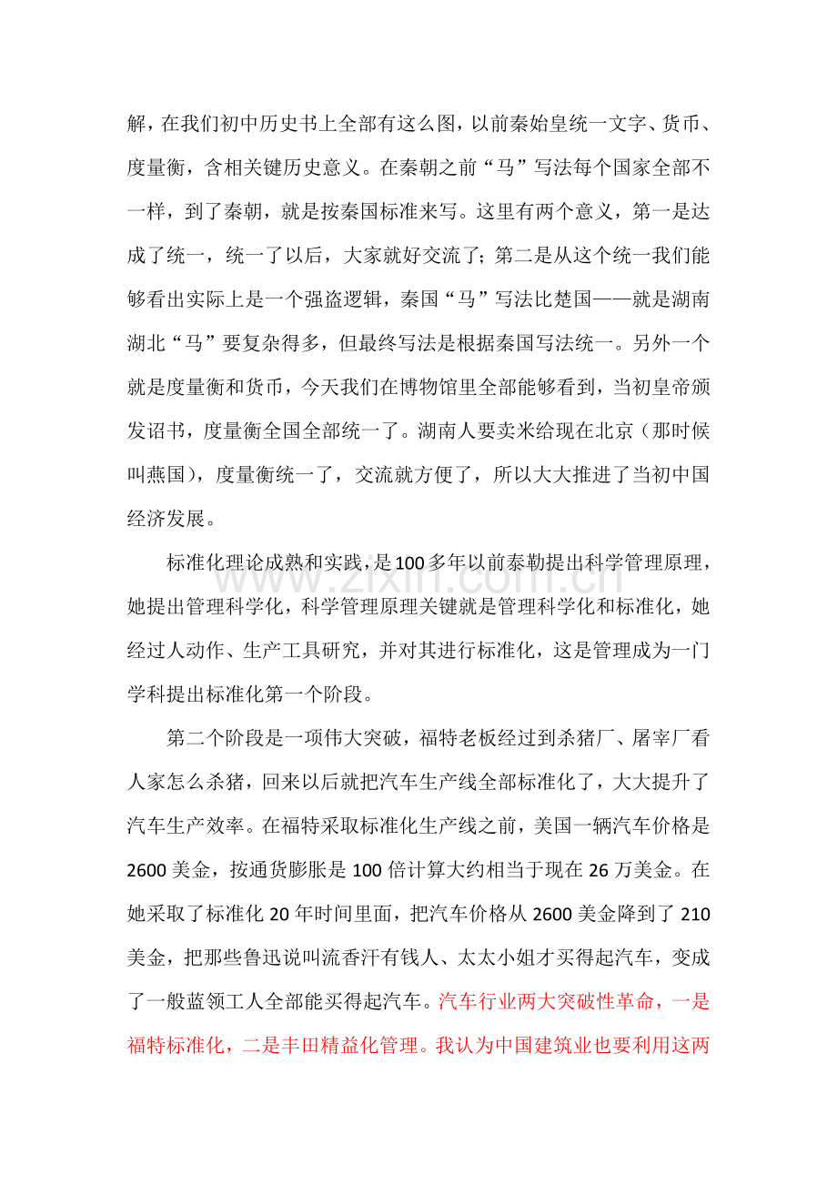 建筑工程综合项目施工企业管理统一标准化.docx_第3页