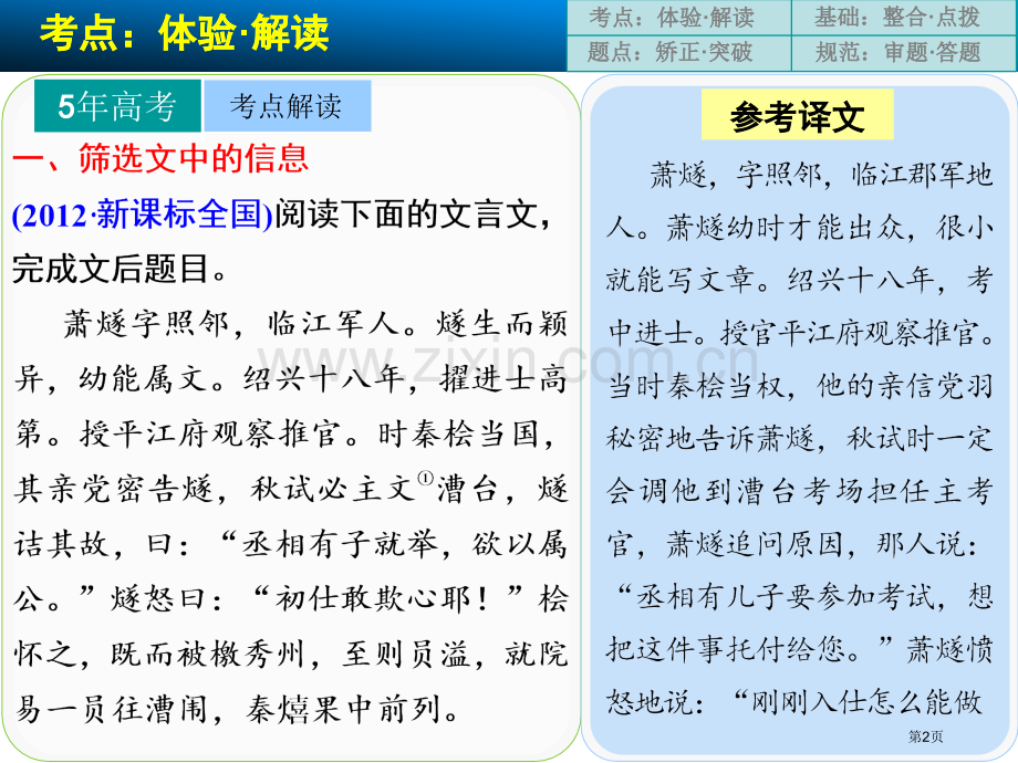 古代诗文阅读考点四省公共课一等奖全国赛课获奖课件.pptx_第2页