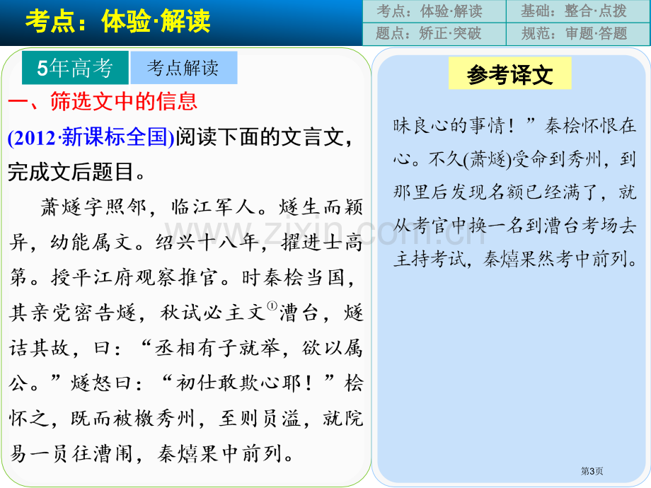 古代诗文阅读考点四省公共课一等奖全国赛课获奖课件.pptx_第3页