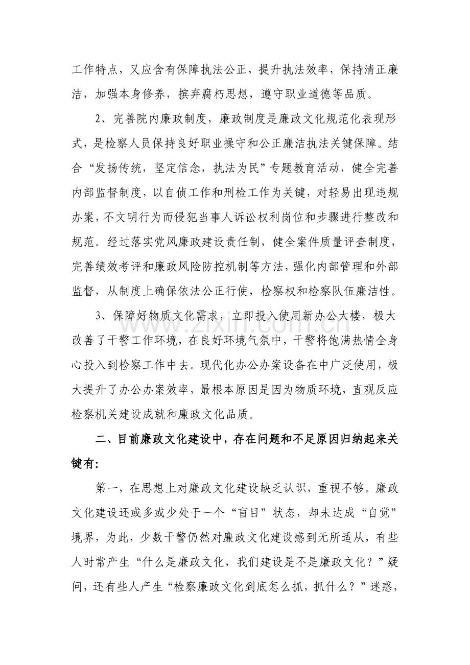 廉政文化建设的调研研究报告.doc_第2页