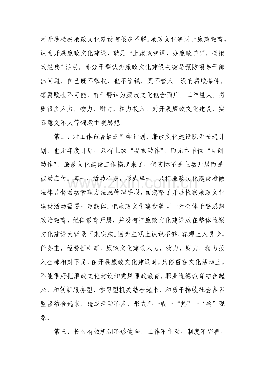 廉政文化建设的调研研究报告.doc_第3页