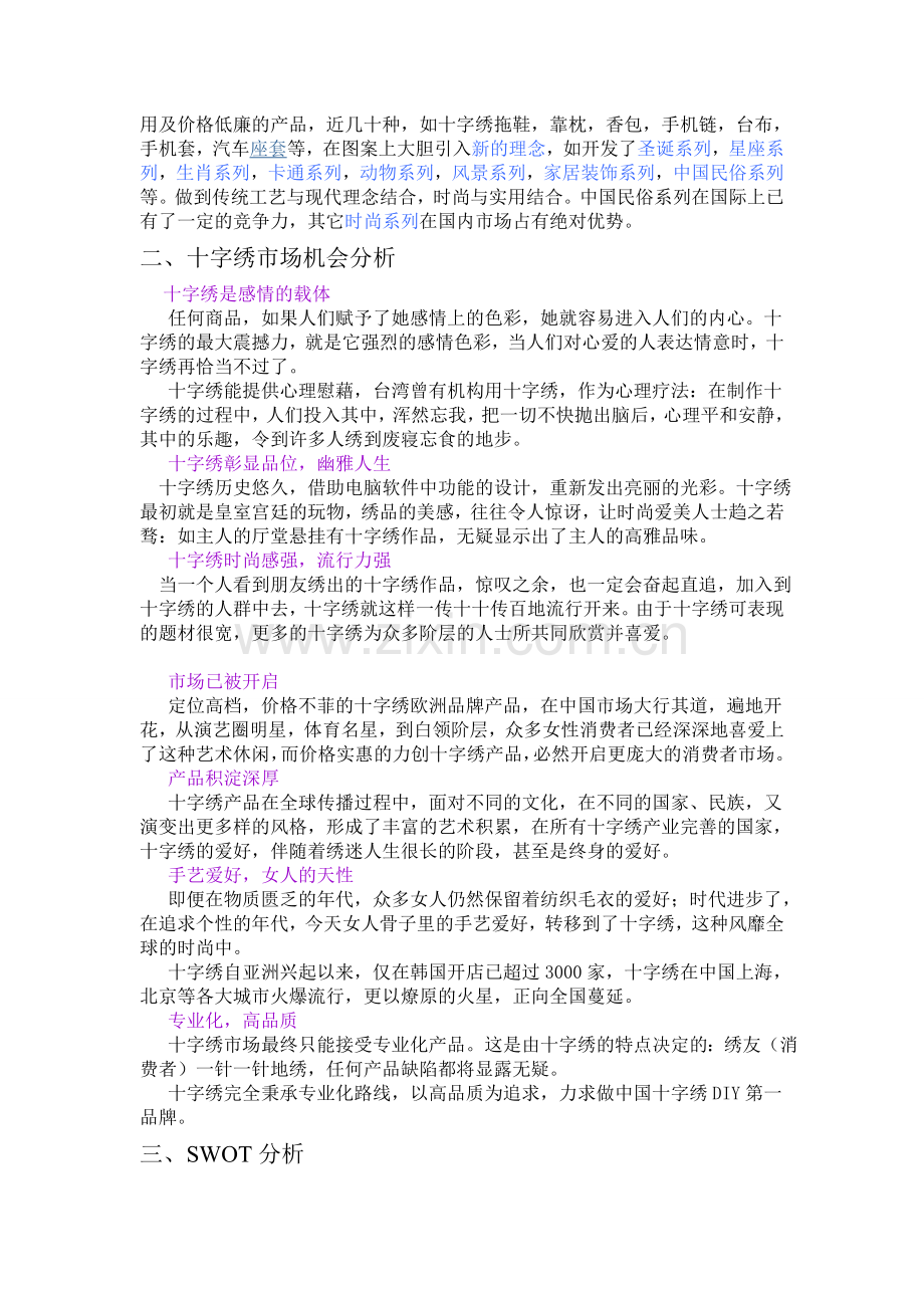 十字绣新理念网络营销策划推广方案学士学位论文.doc_第2页