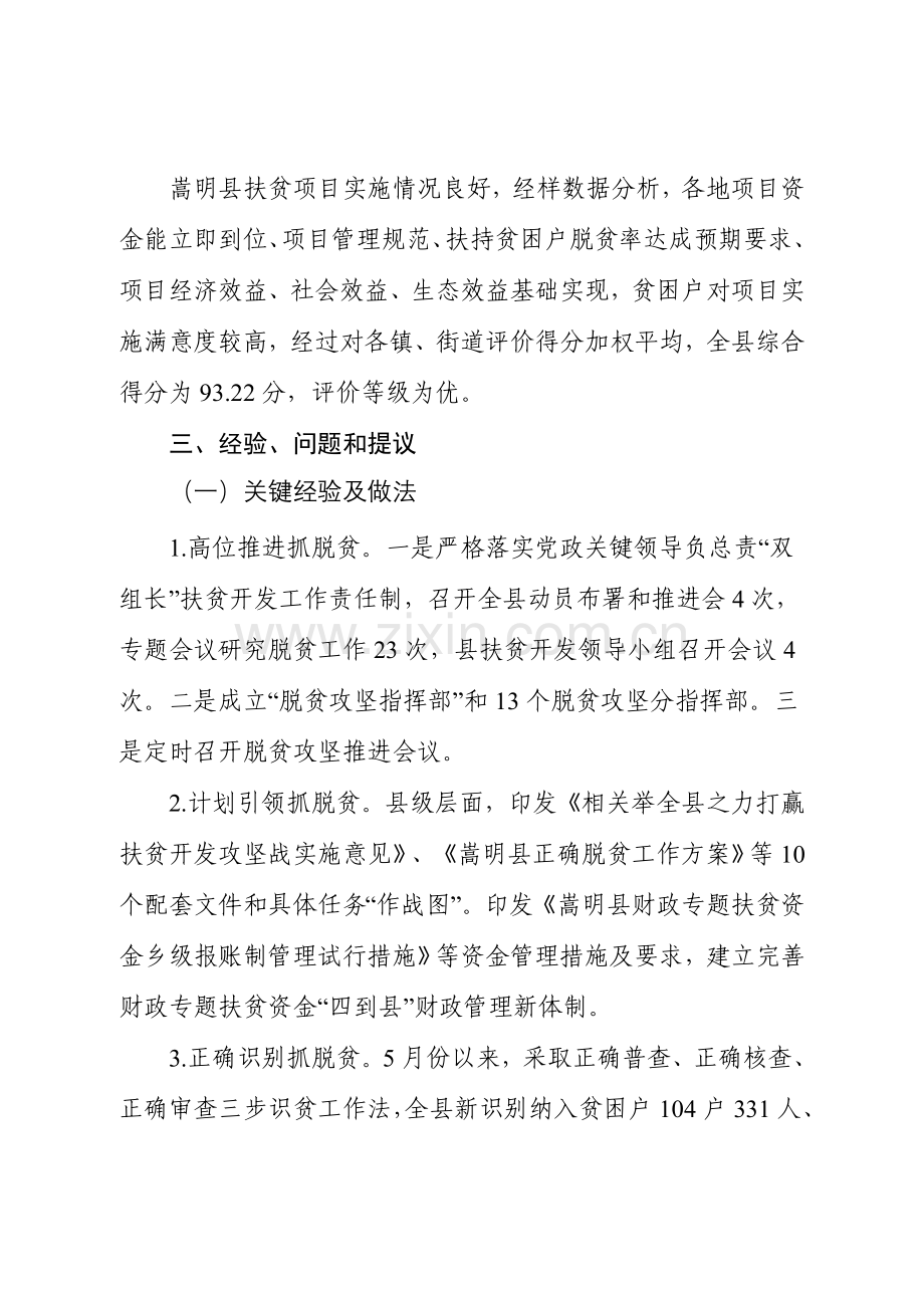 嵩明财政专项资金扶贫综合项目支出绩效评价研究报告.doc_第2页