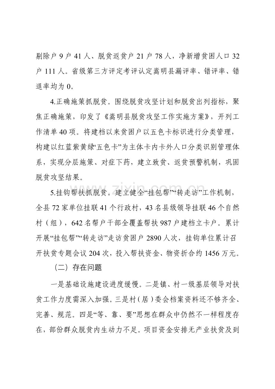 嵩明财政专项资金扶贫综合项目支出绩效评价研究报告.doc_第3页