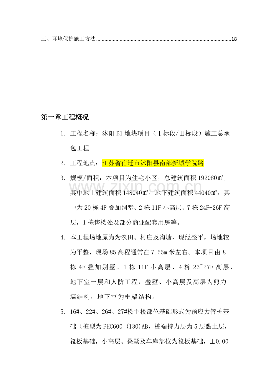 地下室土方开挖综合标准施工专业方案.docx_第3页