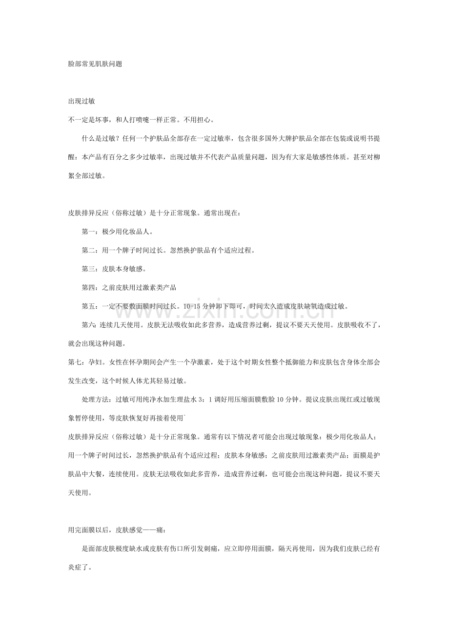 各种肌肤问题完美解决专业方案.doc_第1页