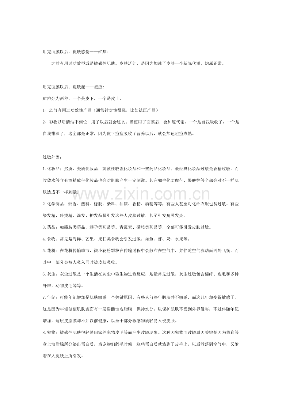 各种肌肤问题完美解决专业方案.doc_第2页