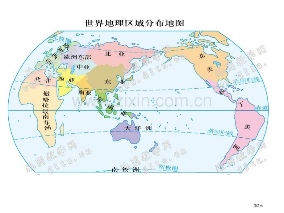 区域地理东亚和日本省公共课一等奖全国赛课获奖课件.pptx_第2页