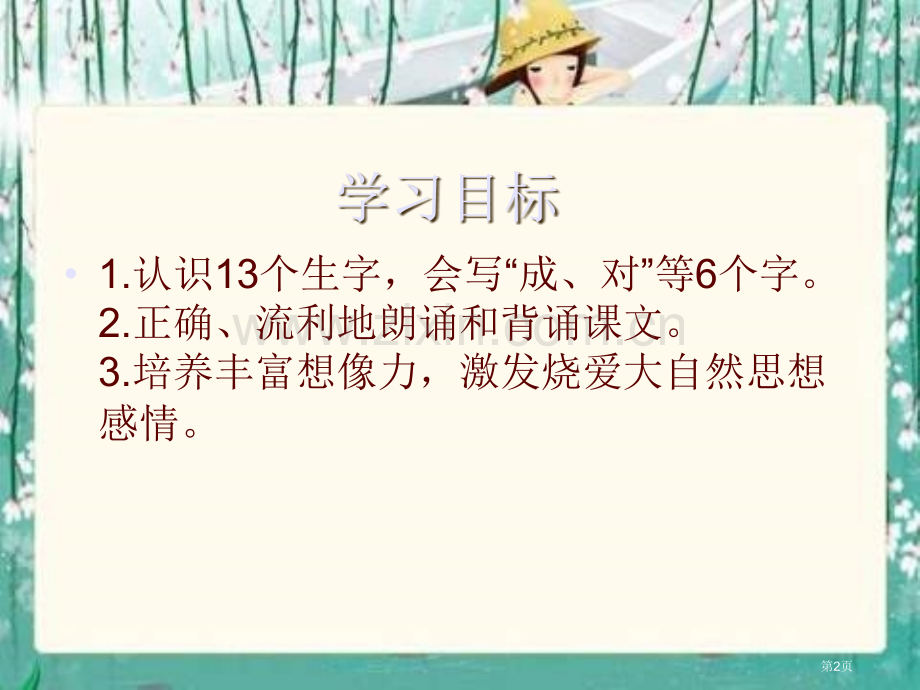 年级下册小树谣语文S版市公开课一等奖百校联赛特等奖课件.pptx_第2页