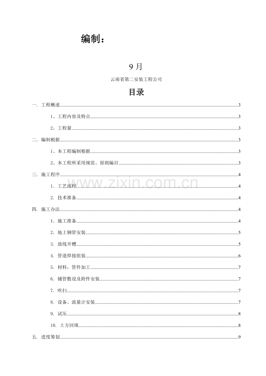 工业用户天然气管道安装综合项目施工专项方案.doc_第2页