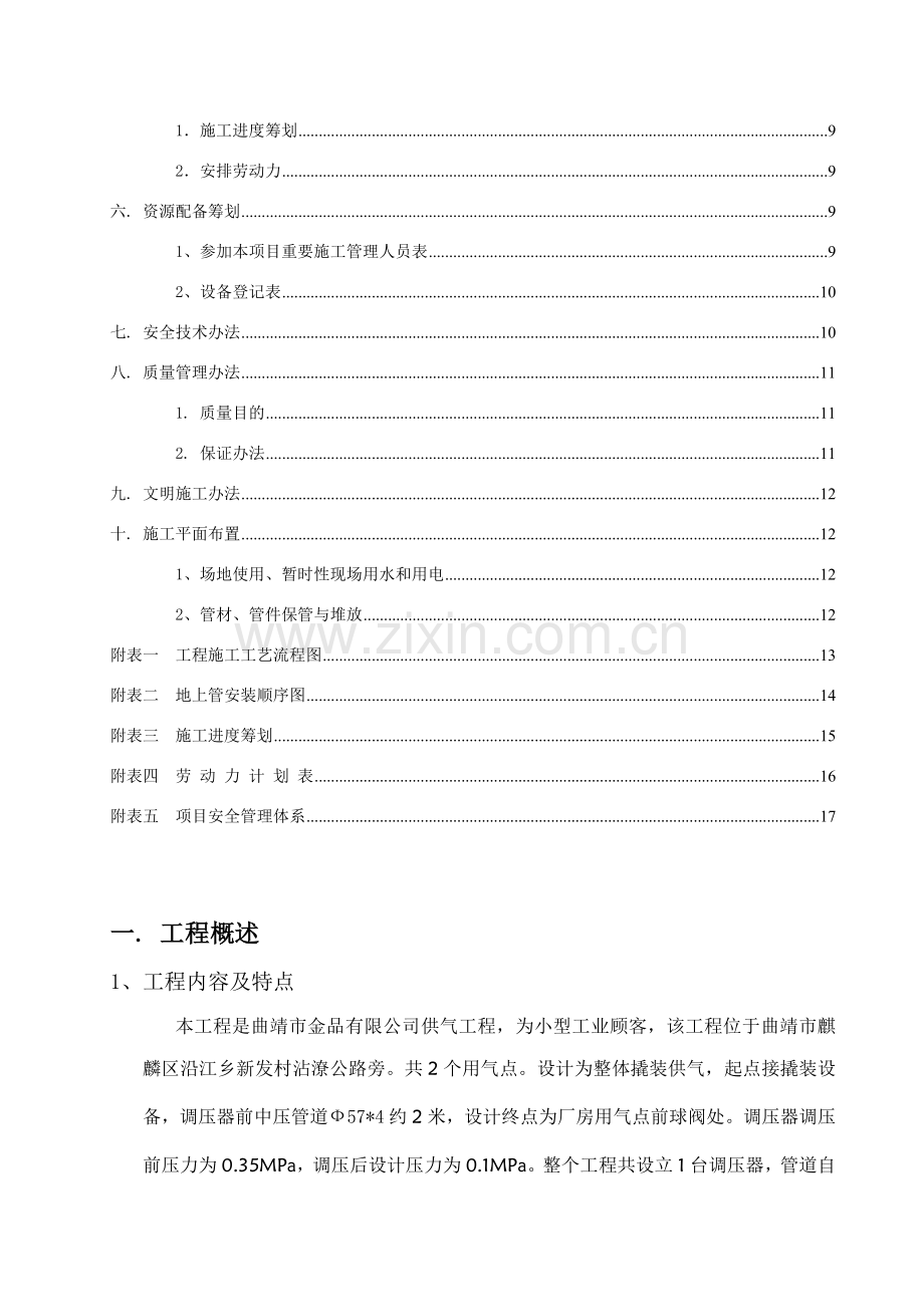 工业用户天然气管道安装综合项目施工专项方案.doc_第3页