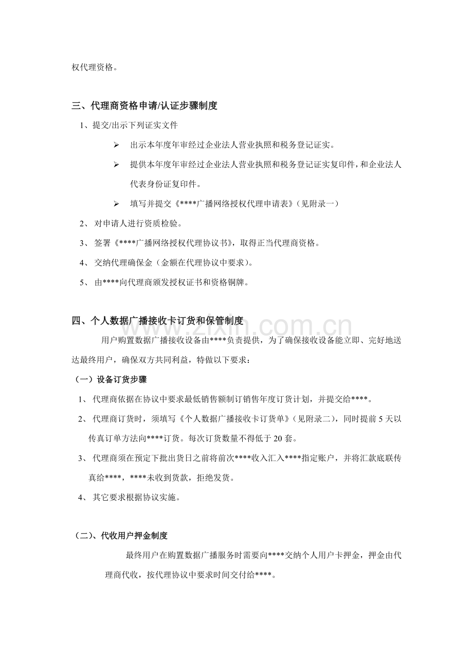 广播网络公司代理商运营手册模板.doc_第3页