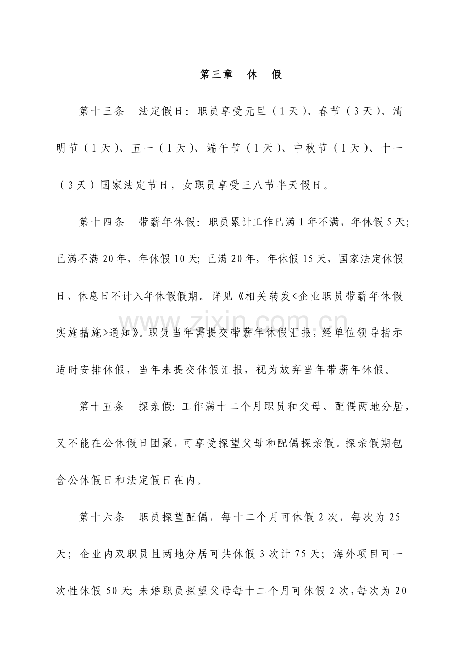 员工日常管理标准规定.doc_第3页