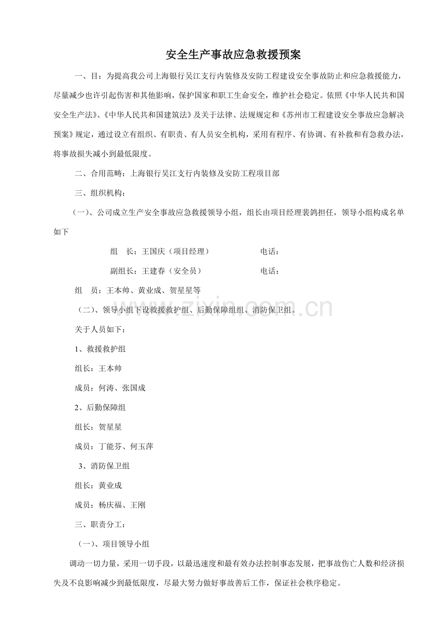 应急救援专项预案.doc_第2页