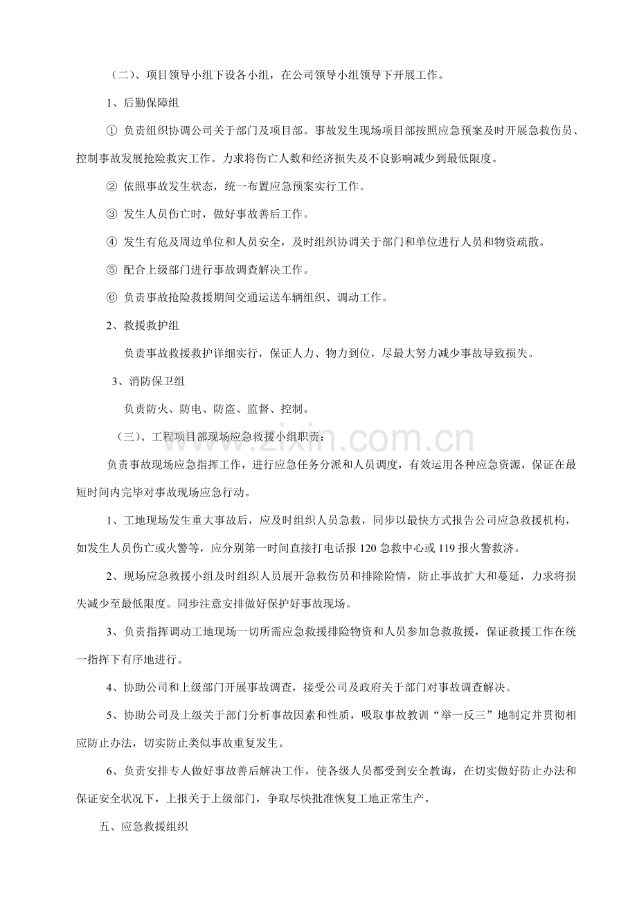 应急救援专项预案.doc_第3页