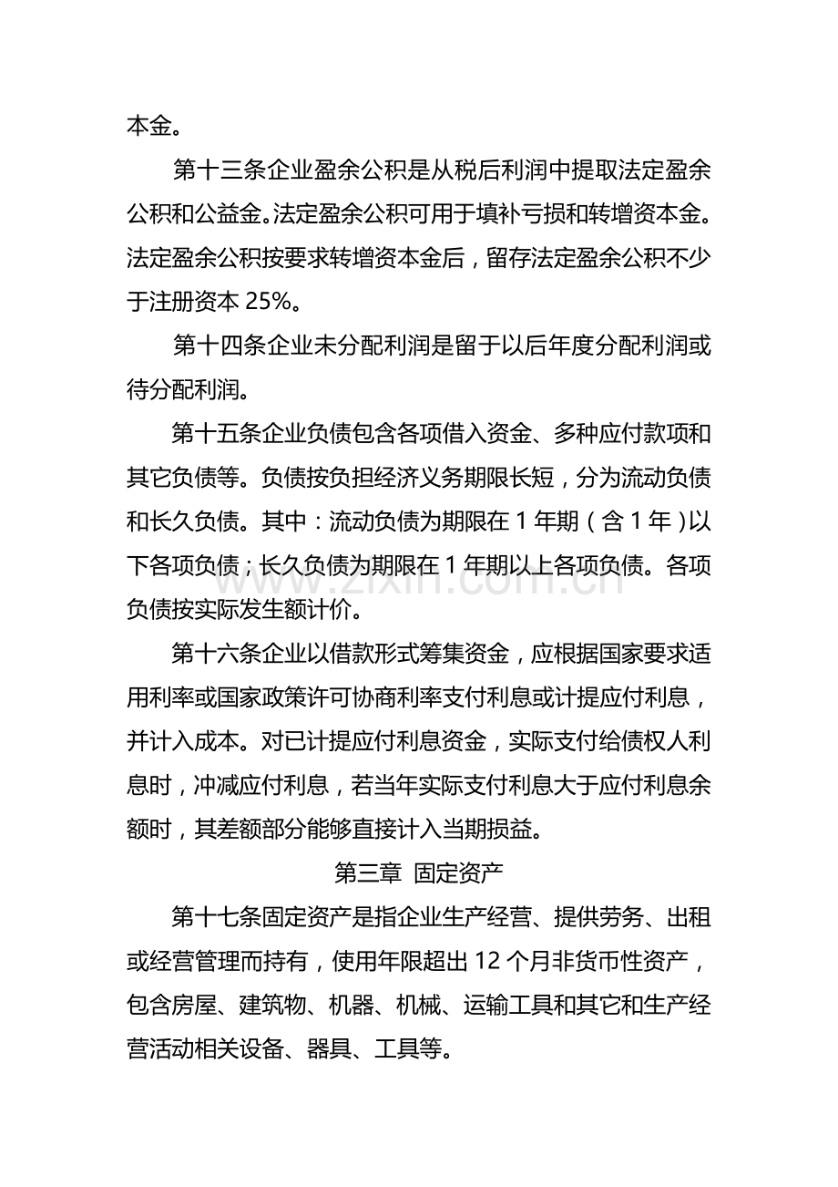 小额贷款公司财务管理办法模板.doc_第3页