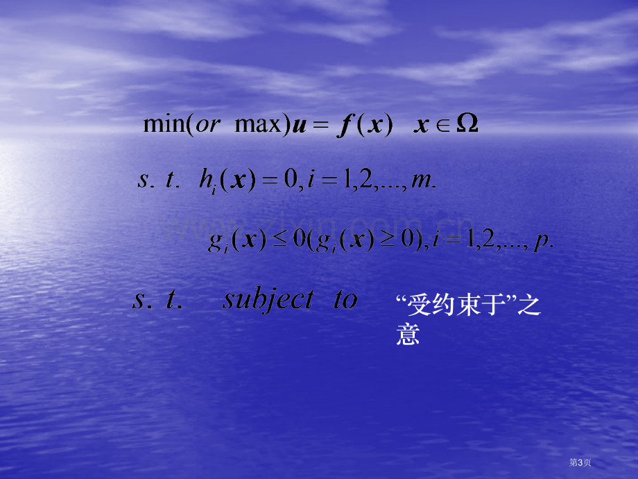 优化模型的数学描述市公开课一等奖百校联赛特等奖课件.pptx_第3页