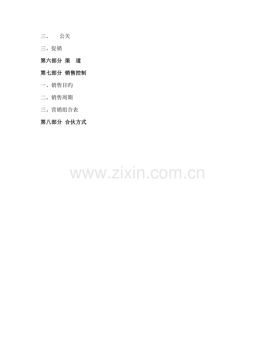 惠州连锁酒店式公寓初步专题方案.docx_第2页