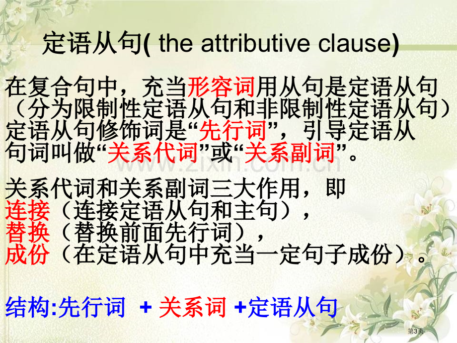 高中英语定语从句课件市公开课一等奖百校联赛特等奖课件.pptx_第3页