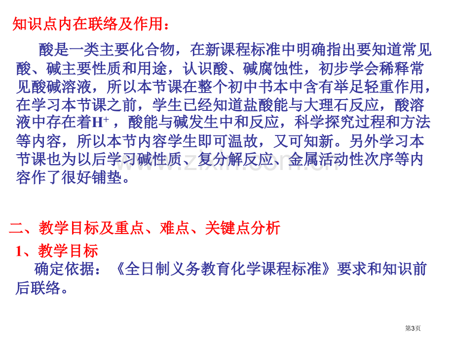 九年级化学酸和碱的性质2省公共课一等奖全国赛课获奖课件.pptx_第3页