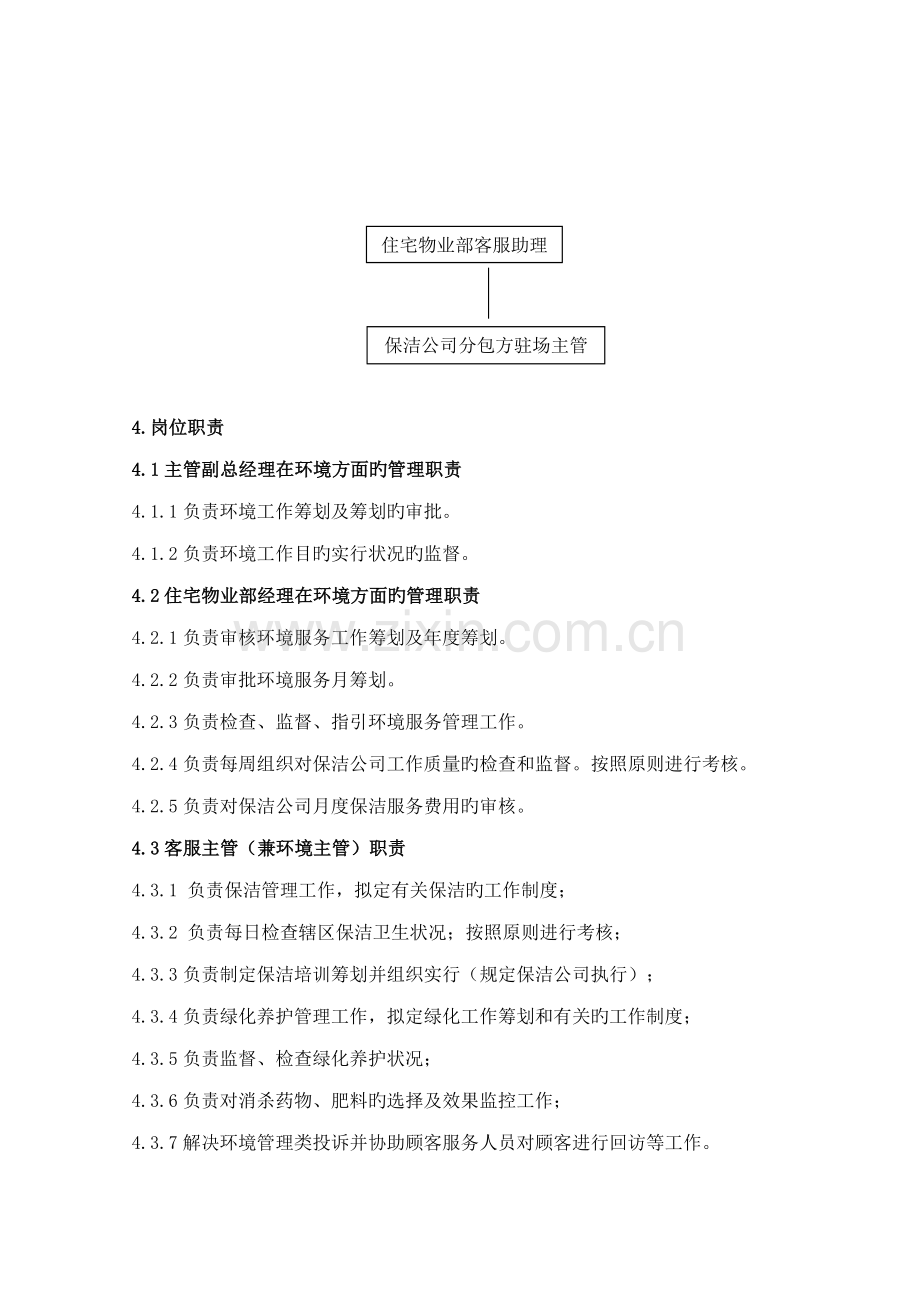 保洁分包方管理新版制度.docx_第3页