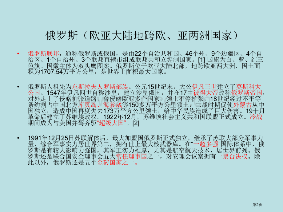 双头鹰瞭望的国土六上省公共课一等奖全国赛课获奖课件.pptx_第2页