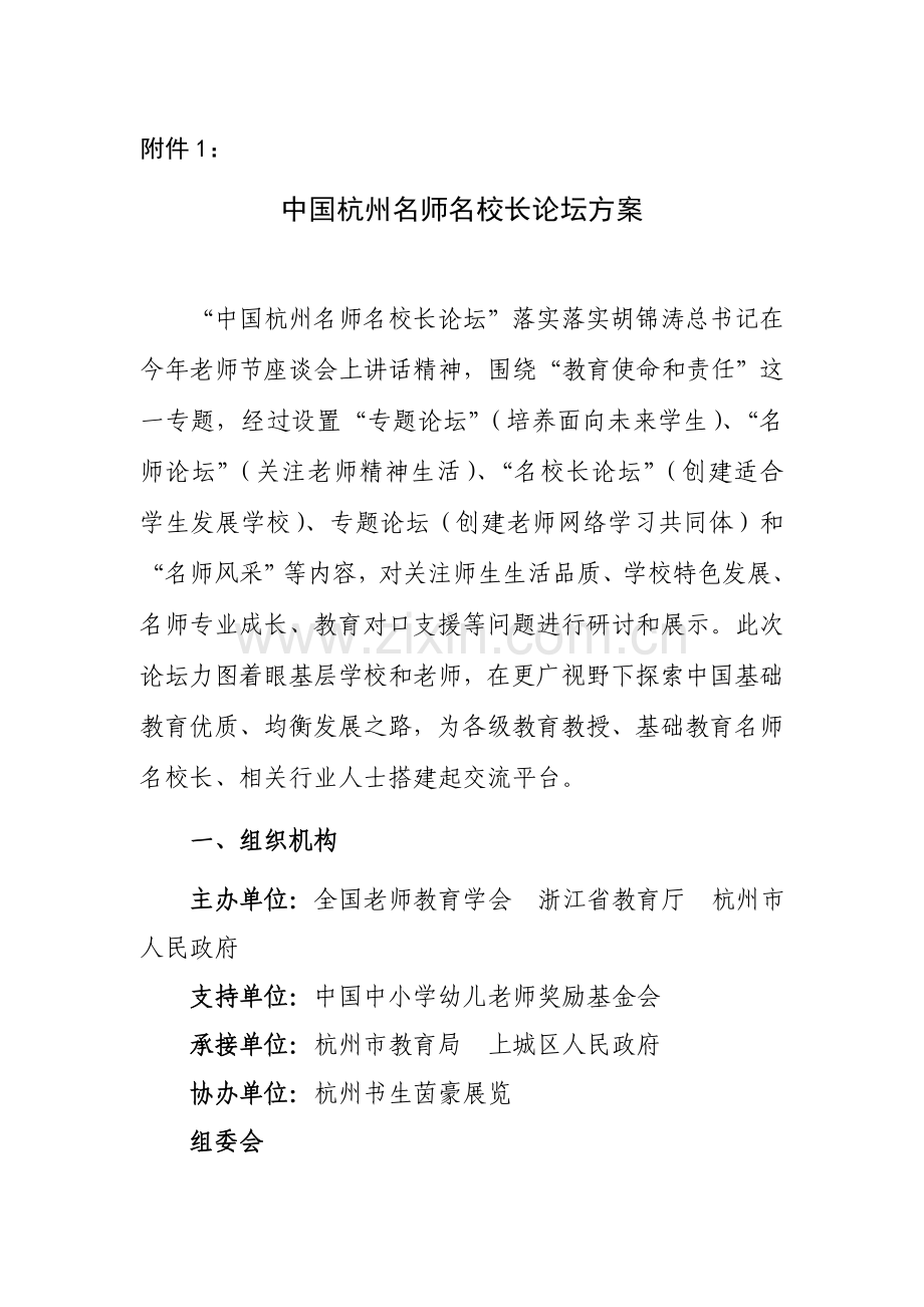 名师论坛专项策划专业方案.doc_第1页